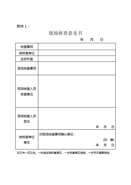 行政审批和服务事项审查工作细则.doc