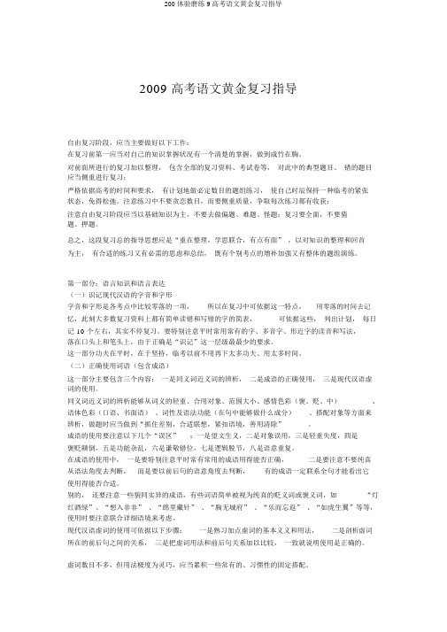 200体验磨练9高考语文黄金复习指导