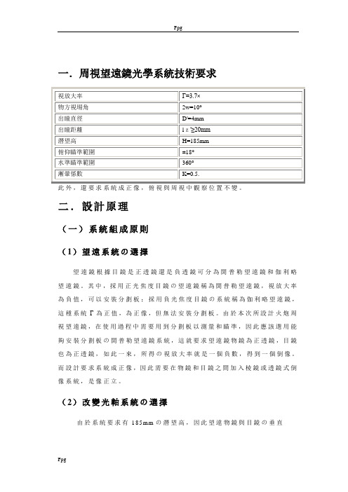 火炮周视望远镜初步设计