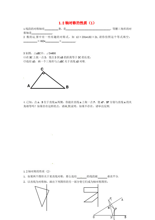 江苏省仪征市第三中学八年级数学上册《1.2 轴对称的性质》限时作业(无答案) 苏科版