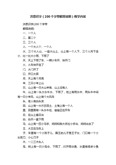 洪恩识字（200个字带解释说明）教学内容