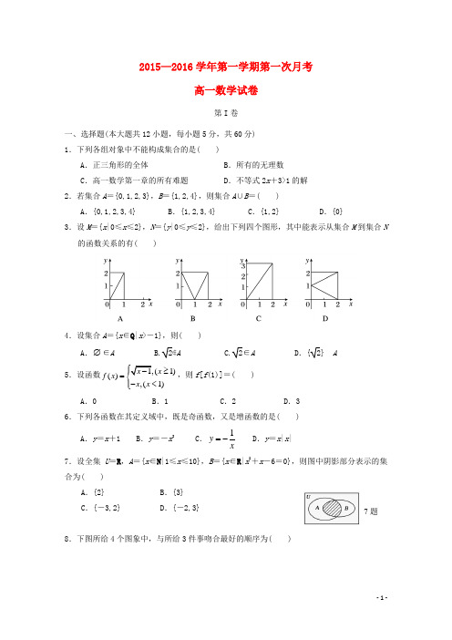 河北省永年县第二中学高一数学上学期10月月考试题