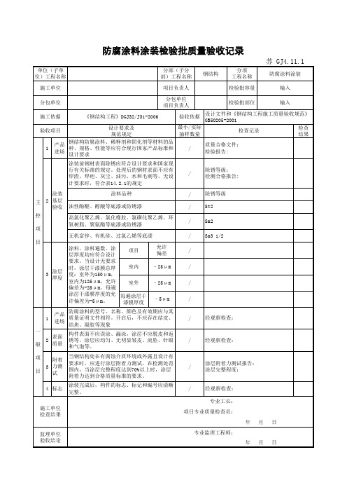 江苏省建设工程质监0190910六版表格文件GJ4.11.1