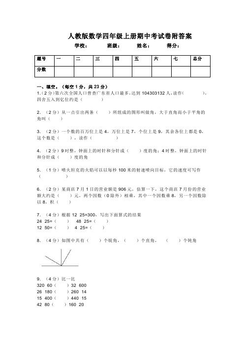 人教版数学四年级上册期中考试卷附答案