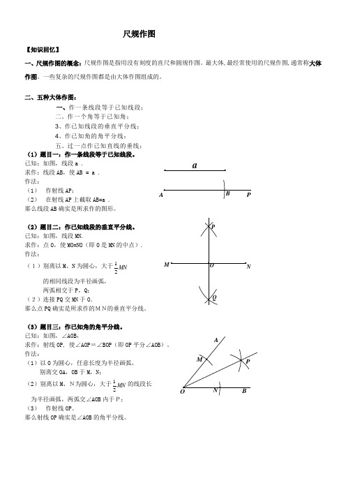 尺规作图九种大体作图