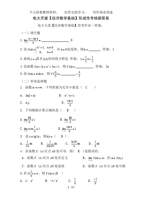 【经济数学基础】形成性考核册答案(附题目)