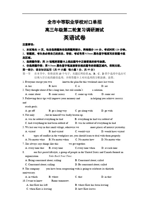 江苏省扬州市2019届高三中等职业学校对口单招二模英语试卷 Word版含答案