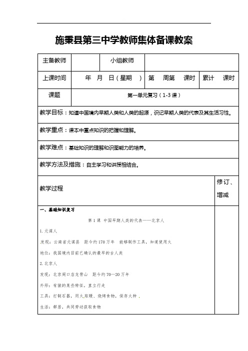 第一单元复习(1-3课)教案-人教版七年级历史上册