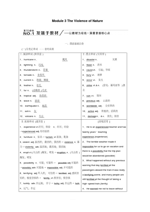 2020版高考英语新创新一轮复习外研版讲义：必修3Module3TheViolenceofNature含答案