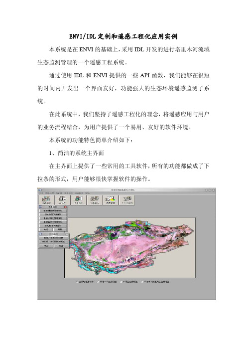 ENVI、IDL开发应用实例