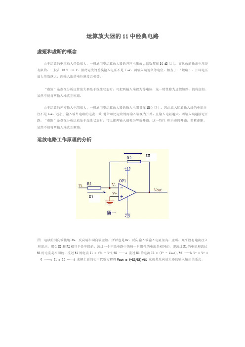 运算放大器11种经典电路