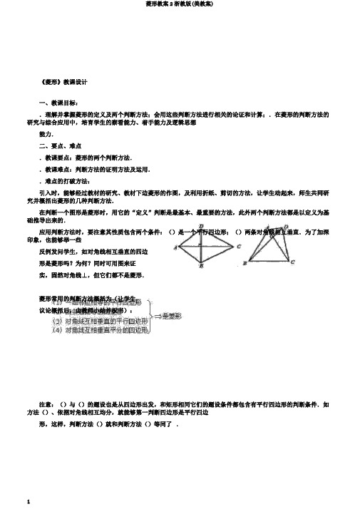 菱形教案2浙教版(美教案)