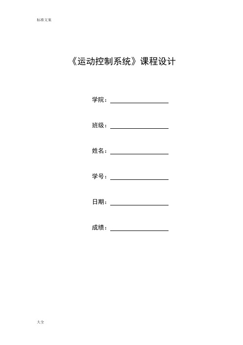 感应电机矢量控制系统地仿真