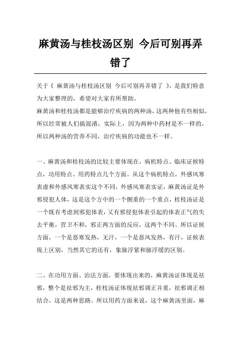 麻黄汤与桂枝汤区别 今后可别再弄错了