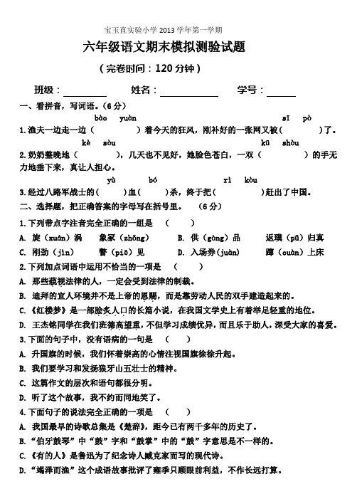 2013学年第一学期六年级模拟试卷