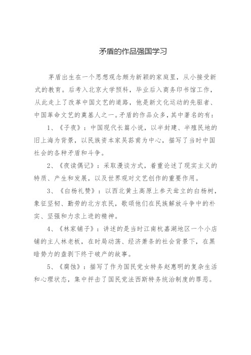 矛盾的作品强国学习