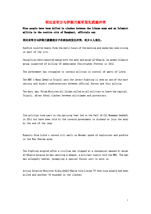高考英语 考前突破阅读理解能力 利比亚军方与伊斯兰叛军发生武装冲突素材
