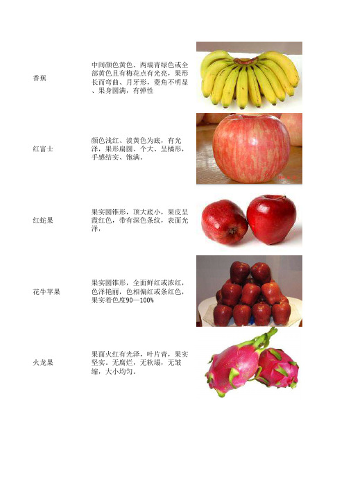 水果验收标准全