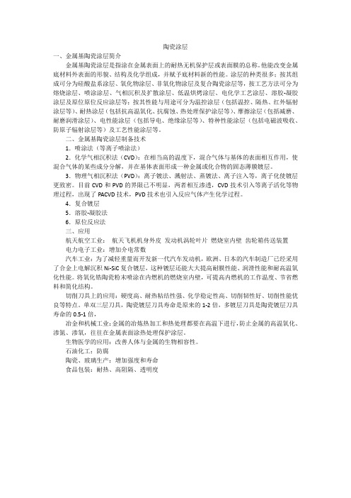 陶瓷涂层