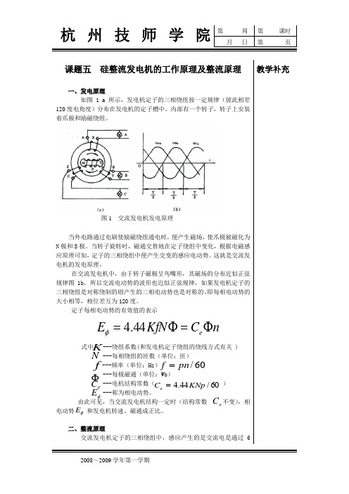 课题五  硅整流发电机的工作原理及整流原理