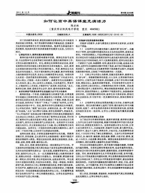 如何让高中英语课堂充满活力