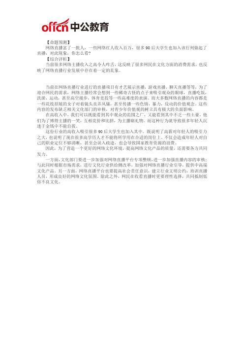 国家公务员面试热点：大学生做网络主播