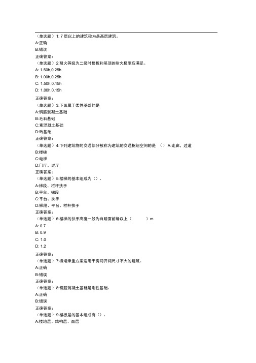 18春地大《房屋建筑学》在线作业二