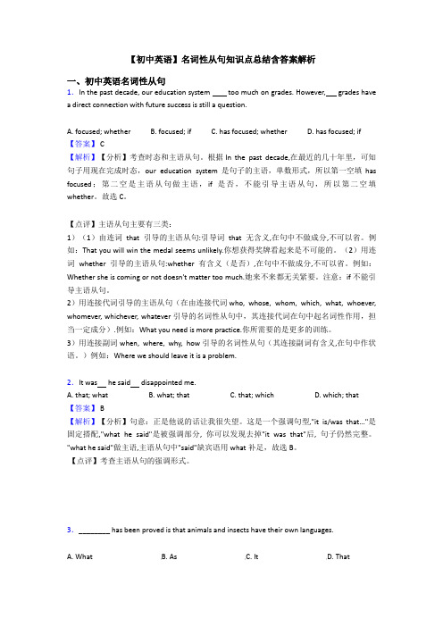 【初中英语】名词性从句知识点总结含答案解析