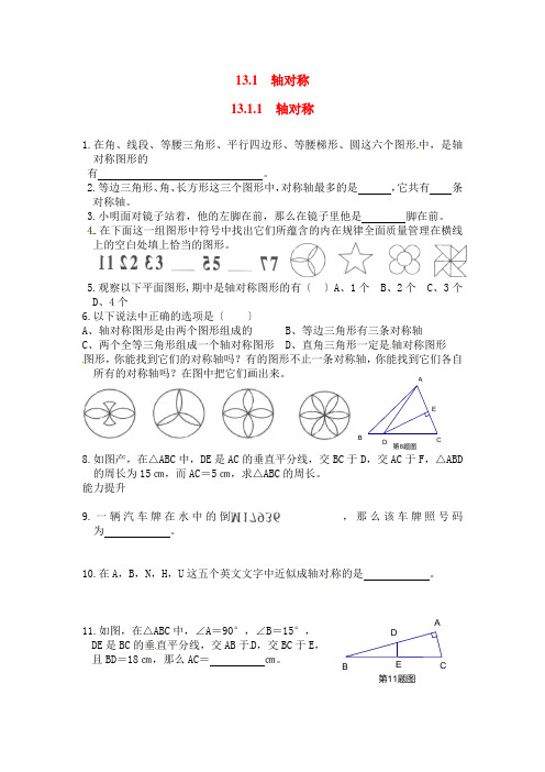 2022年人教版八年级上册《轴对称2》同步练习(附答案)