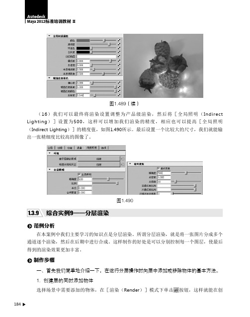 综合实例9——分层渲染_Autodesk Maya 2012标准培训教材II_[共4页]