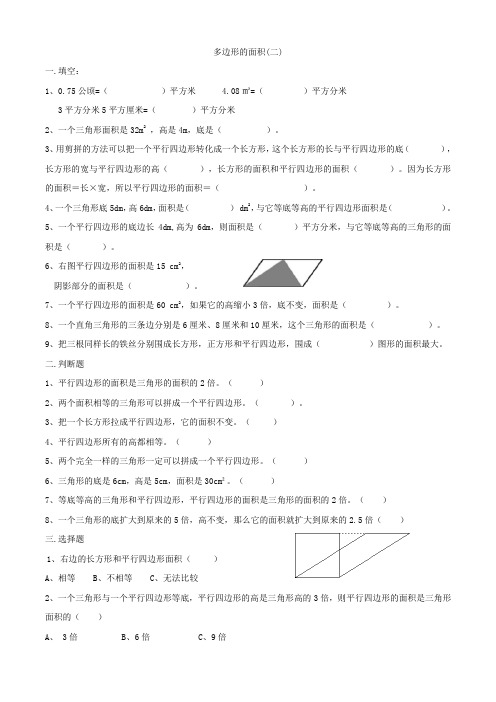 人教版五年级上册数学  第6单元  多边形的面积   单元测试卷