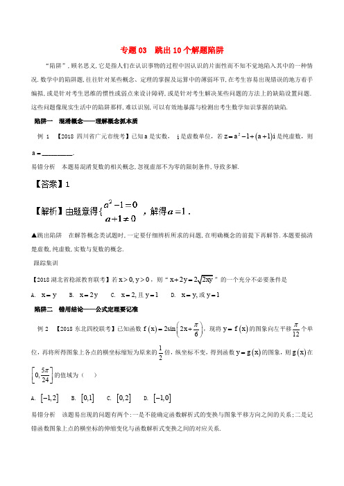 备战高考数学考试万能工具包 第一篇 考前必看公式与结