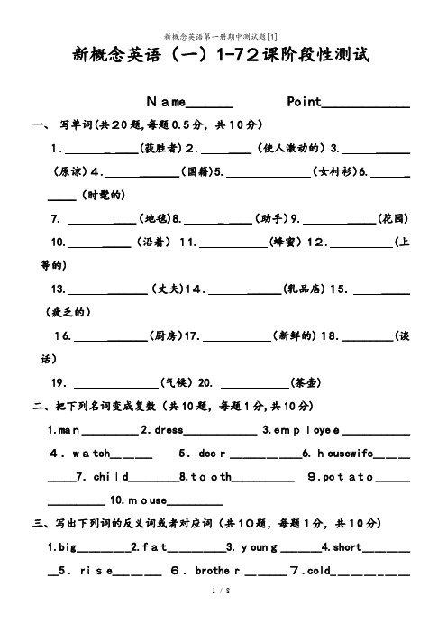 新概念英语第一册期中测试题[1]