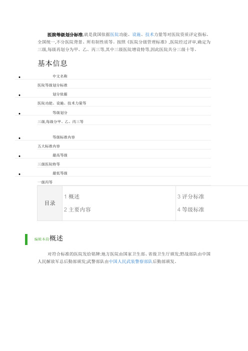 医院等级划分标准58378