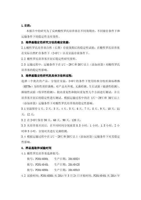 酸性罗氏产品稳定性有效期验证方案