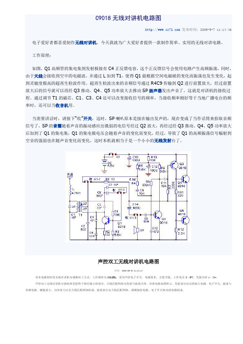 C9018无线对讲机电路图