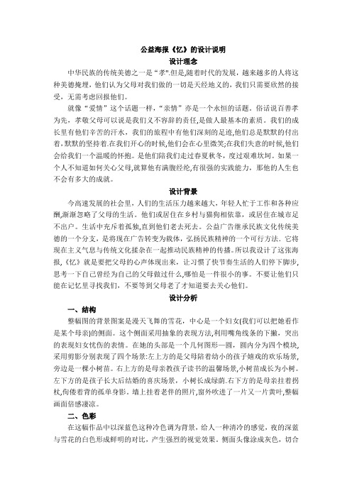 公益海报设计说明