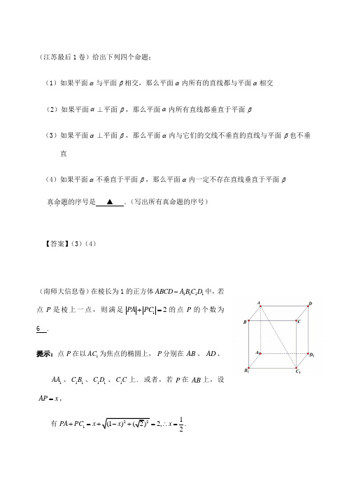 苏教版立体几何习题精选含答案详解