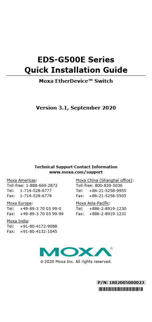 Moxa EDS-G500E系列快速安装指南说明书