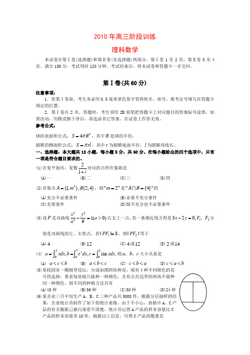 山东省日照市2010届高三数学第一次高考模拟考试(理) 新人教版