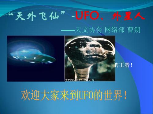 UFO原件