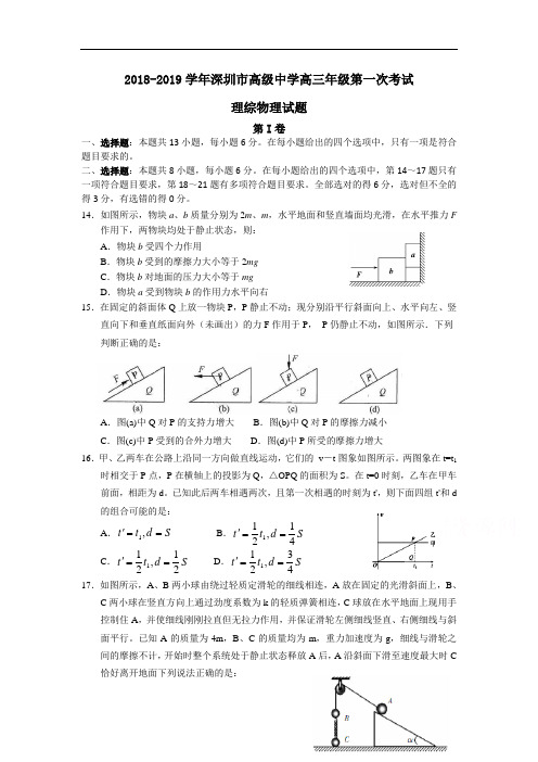 高三上学期第一次考试物理试卷 含答案