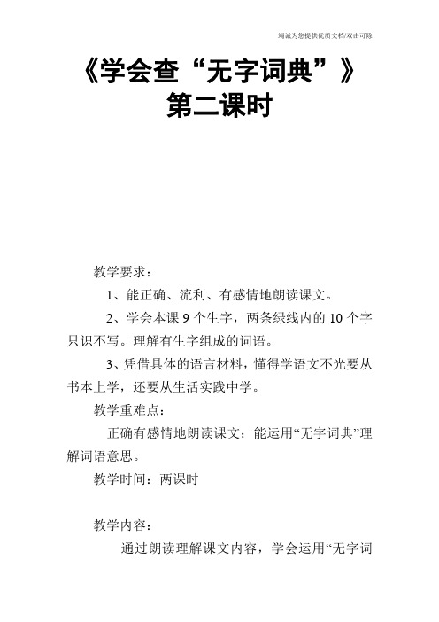 《学会查“无字词典”》第二课时