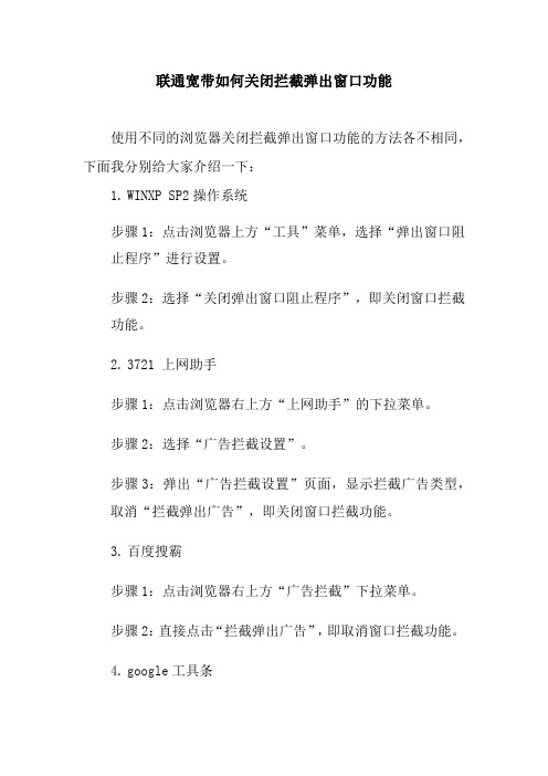 联通宽带如何关闭拦截弹出窗口功能