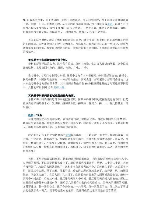 新闻理论
