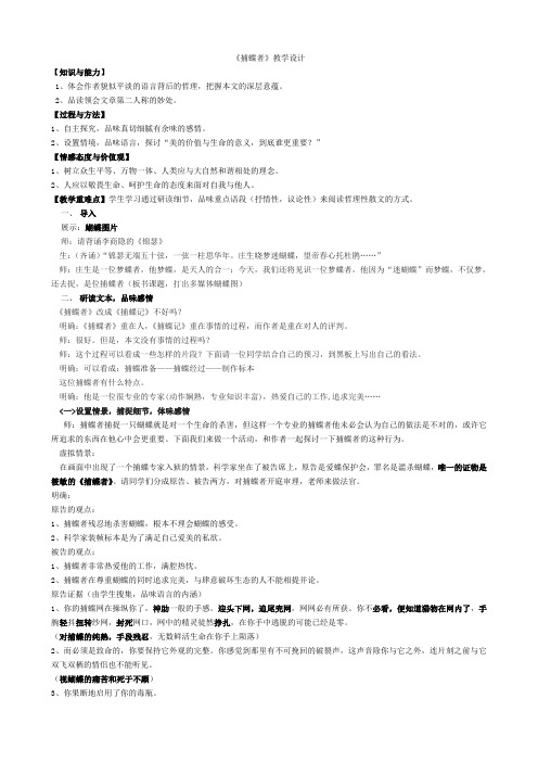 捕蝶者教案设计 (2)