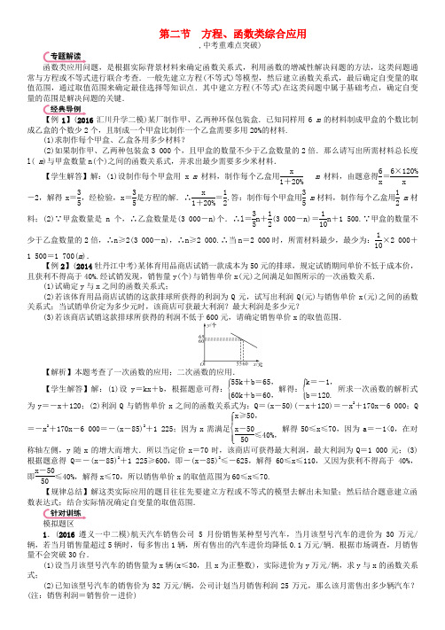 (遵义专版)2017届中考数学总复习 第三编 综合专题闯关篇 专题二 应用题的基本类型与解题策略