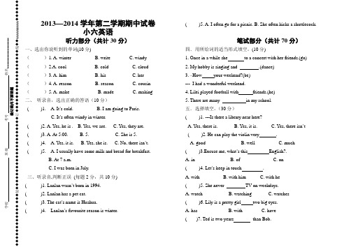 2013-2014学年第二学期期中考试小六英语试卷