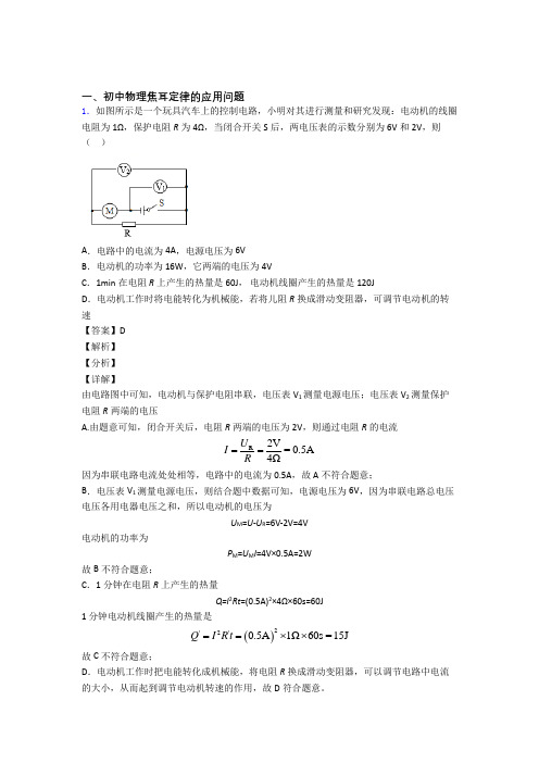 中考物理 焦耳定律的应用问题 培优 易错 难题练习(含答案)含答案