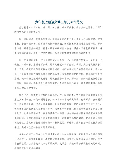 六年级上册语文第五单元习作范文